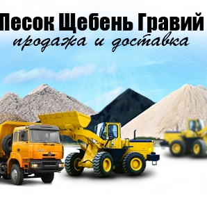 Щебень гранитный/ известняковый/ гравийный