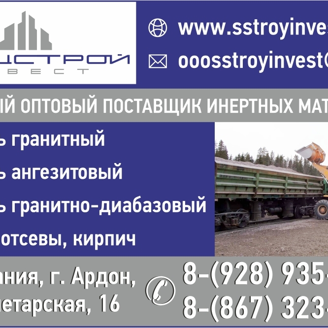 Поставки инертных материалов по СКФО