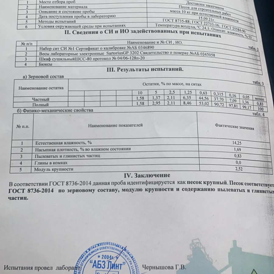 Привезём песок крупный по Москве и области