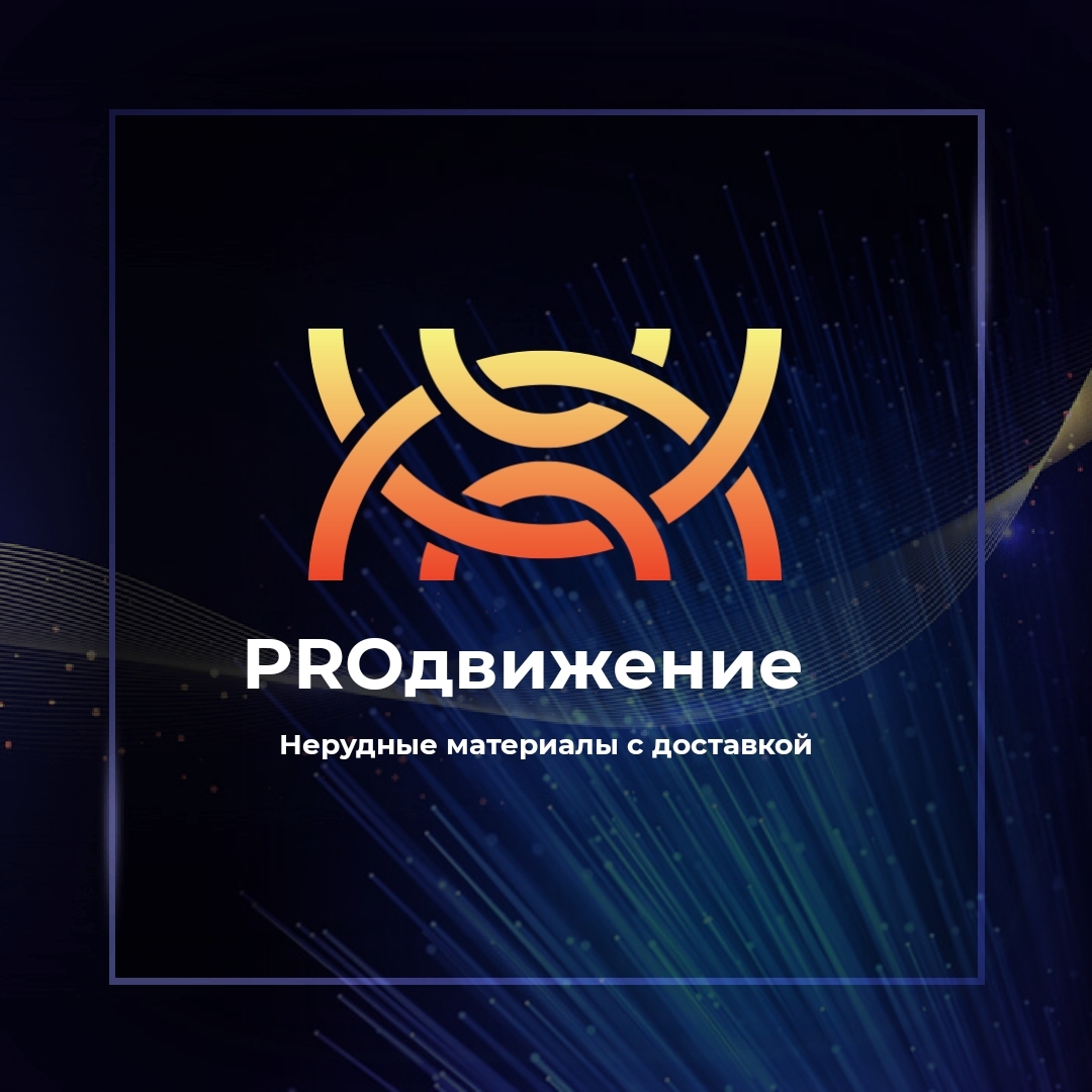 Перевозка и поставка нерудных материалов