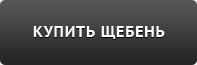 Купить щебень